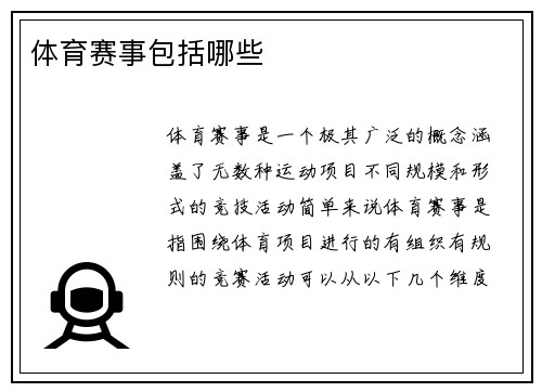 体育赛事包括哪些