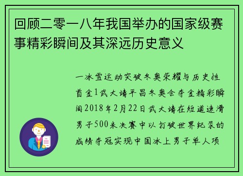 回顾二零一八年我国举办的国家级赛事精彩瞬间及其深远历史意义
